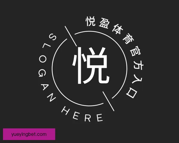 认识悦盈体育官方入口